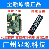 Brand new 32 39 42 50 55 inch LCD TV universal universal motley assembly machine LED three-in-one motherboard