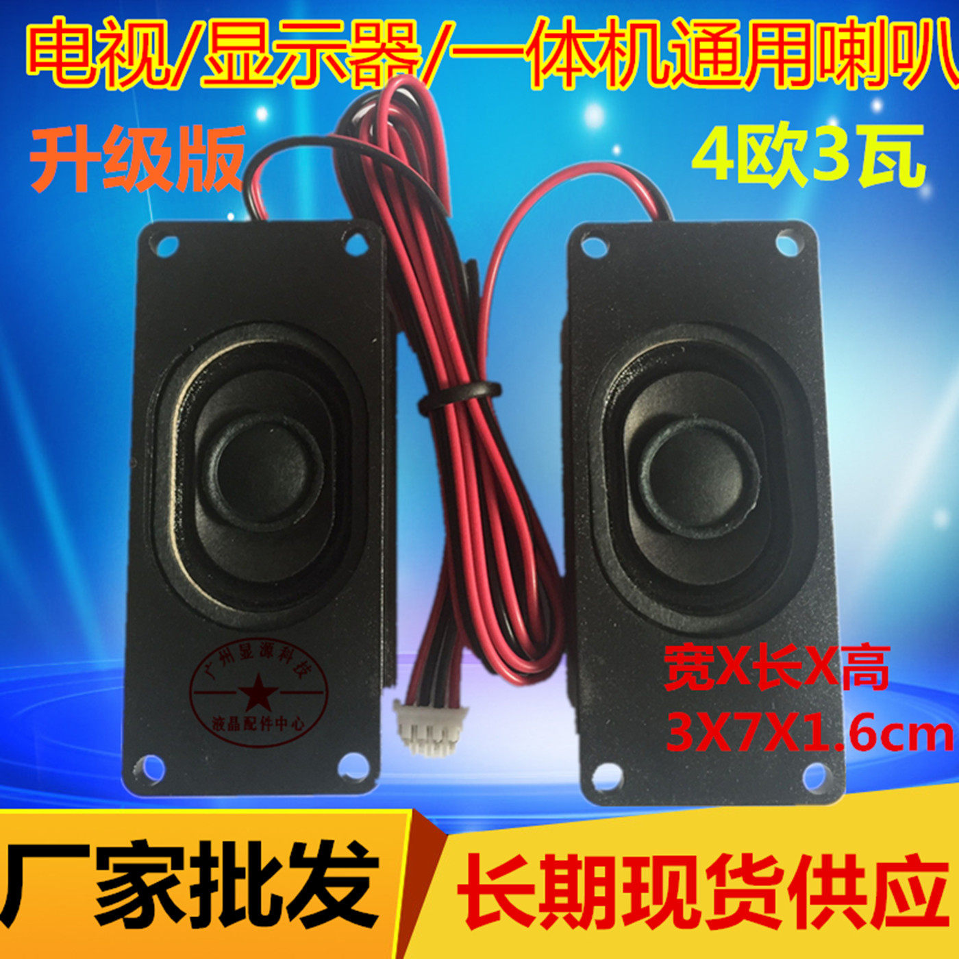 3070 4 Euro 3W passive speakers small speaker advertising machine LCD TV 1 consideration