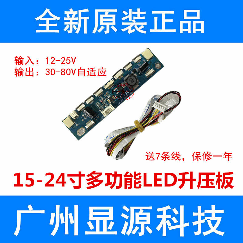15 inch-24 inch multi-function LED boost board constant current board High voltage board AVT-LED12P universal constant current board