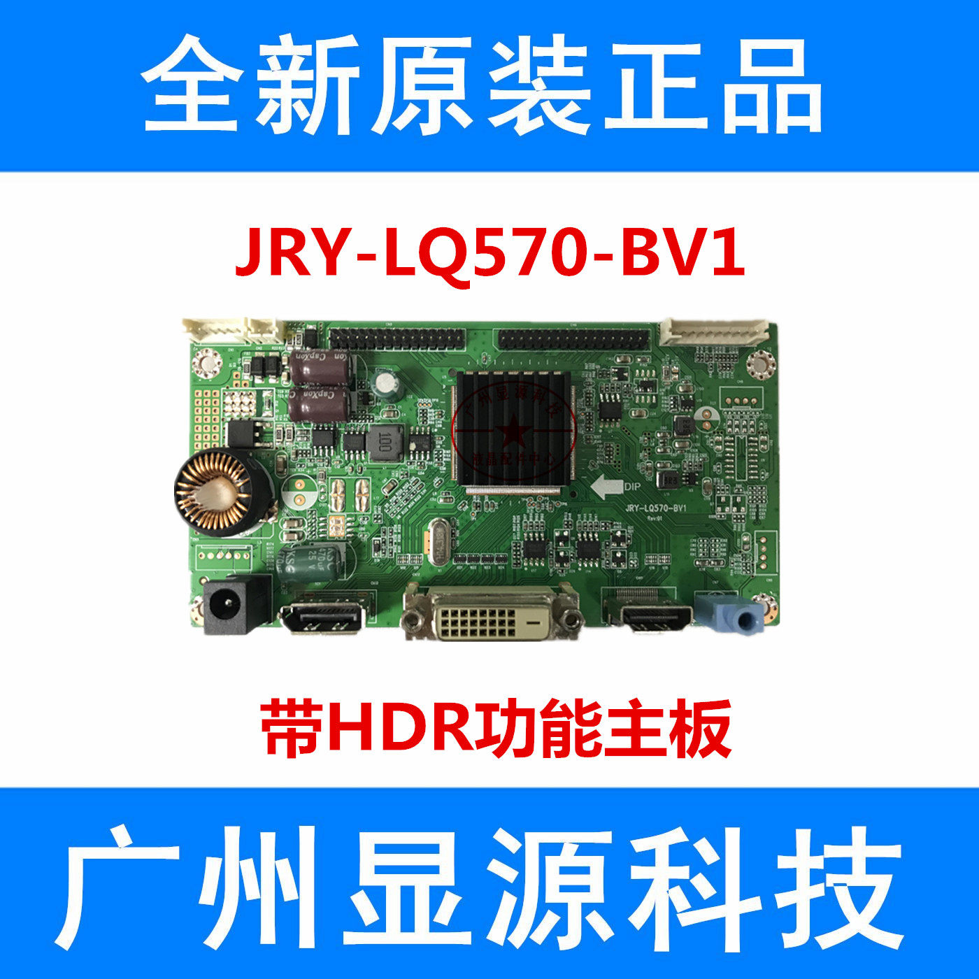 Jry 全新 JRY-LQ570-BV1液晶高清显示器主板2K/FHD144Hz驱动板 HDR