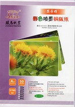 Stiti A4140g160g200g230g250g280g300g double-sided matte inkjet coated paper