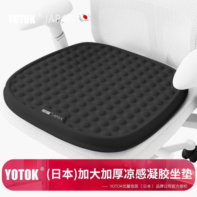 Yotok (Japan) Official Genuine Breathable and Ventilated Cooling Cushion, Enlarged and Thickened Honeycomb Gel Chair Pad