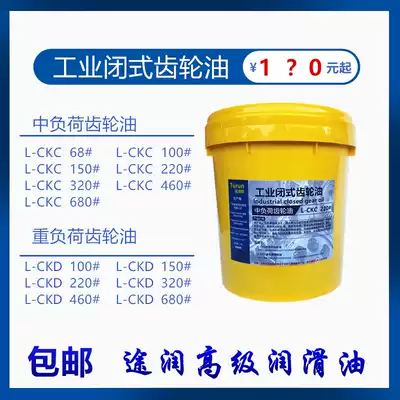 Industrial heavy load gear oil 220#320#460# light heavy load low medium and high viscosity 16L18L