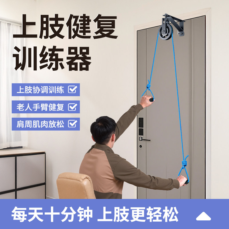 上肢康复滑轮吊环老人肩关节牵引拉绳训练器材颈椎牵引拉力器家用