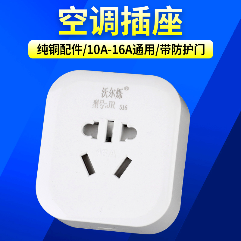 White 5-hole high power 4000 watt protective door socket 10-16A Air conditioning Two-three-pole wall wiring socket