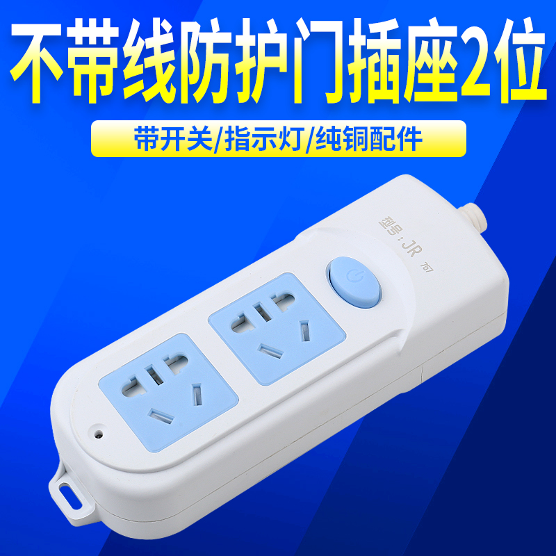 Without line protective door socket safety door protection door row plug-in board plug-in board plug-in board wireless blue and white