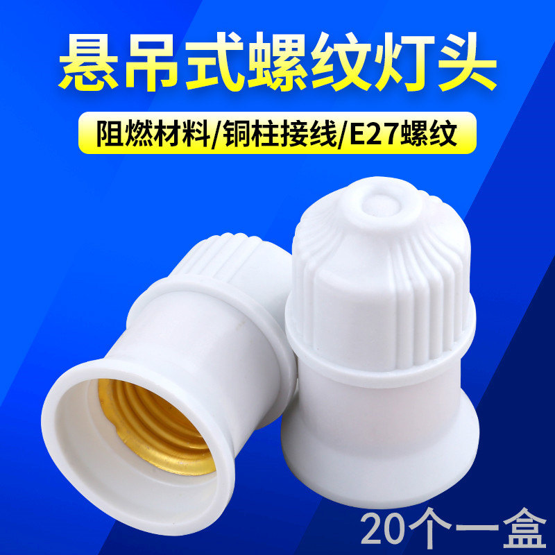 Suspension pendant lamp holder threaded spiral E27 hanging lamp head LED light bulb lampshade screw mouth pat down 20 box