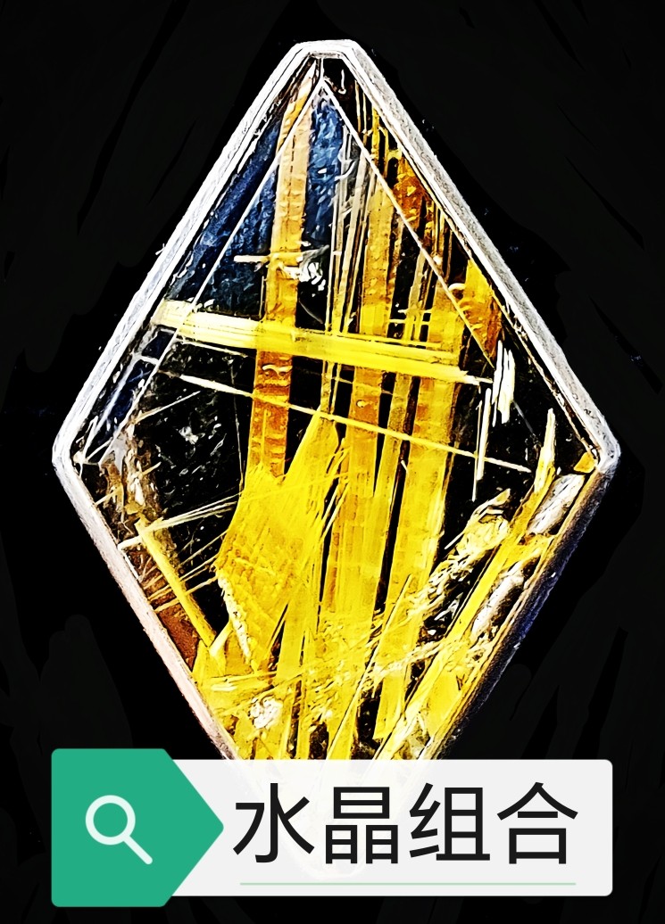 水晶组合