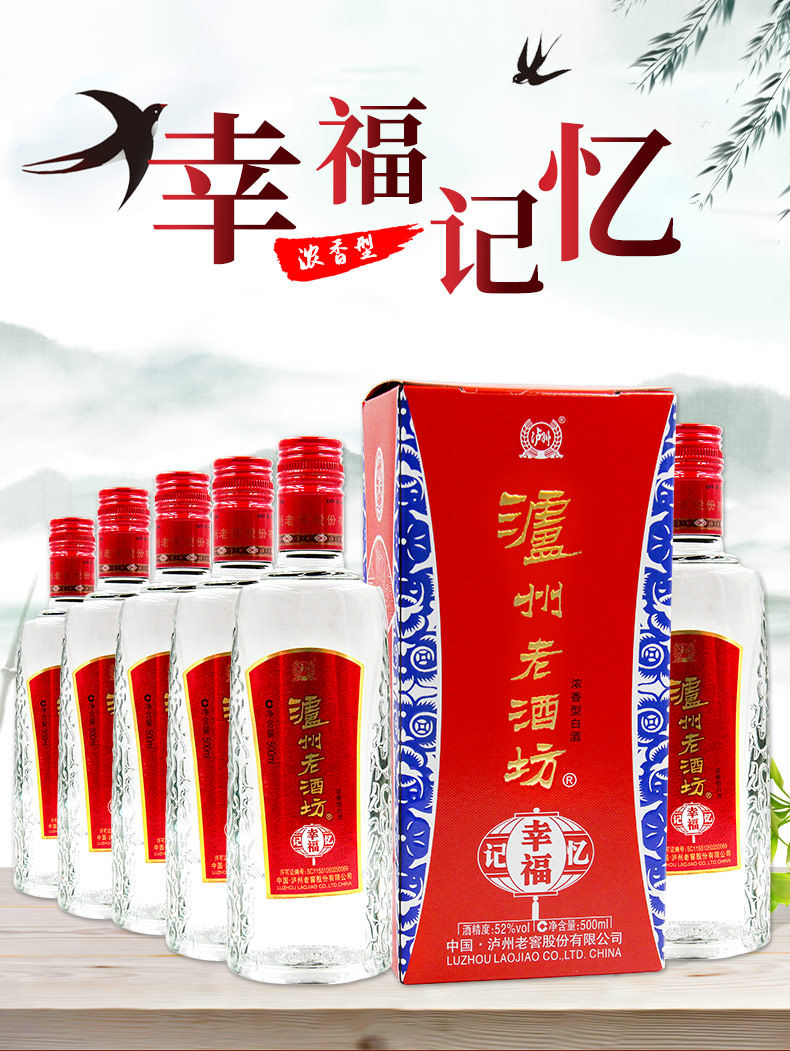 泸州老窖 泸州老酒坊 幸福记忆 52度浓香型白酒 500ml*6瓶整箱 天猫优惠券折后￥169包邮（￥209-40）