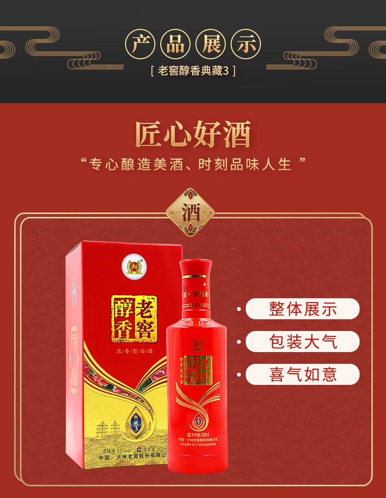 泸州老酒坊 老窖醇香典藏3酒 浓香型52度白酒 500ml*6瓶 图3
