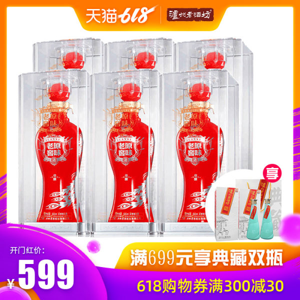泸州老窖 原味老窖佳酿 52度浓香型白酒 500ml*6瓶 凑单折后￥340包邮