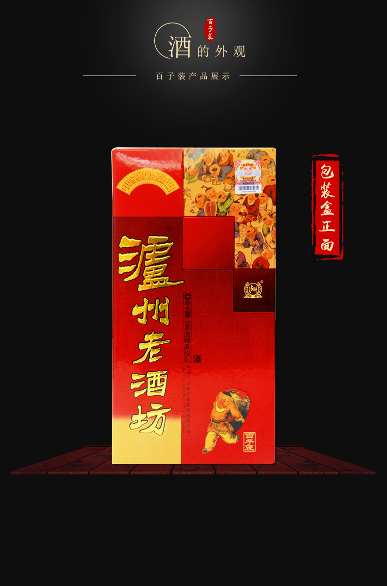 泸州老酒坊 百子装 52度 500ml*6瓶 图4