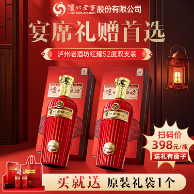 泸州老酒坊红耀52度500ml*2瓶