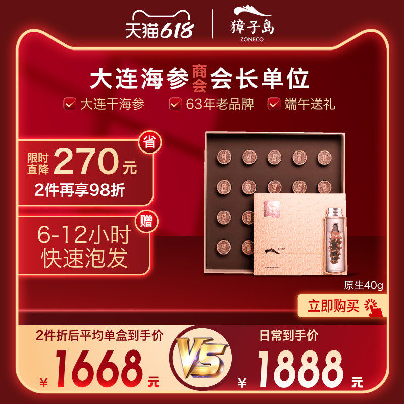 Zonzidao sea cucumber dry goods Dalian sea cucumber gift box Speed hair Sea cucumber dried sea cucumber trip native 40g 20pcs