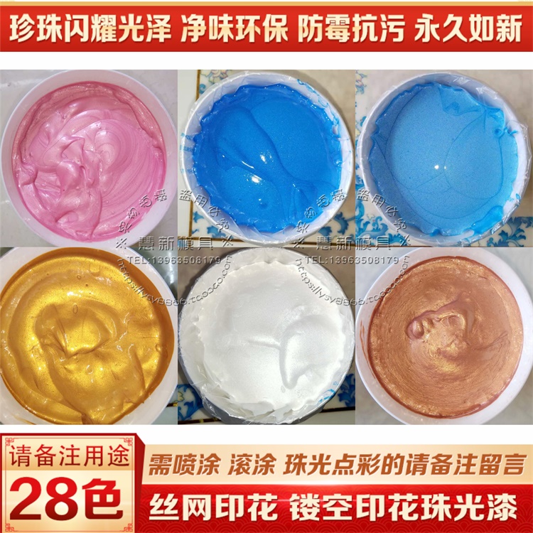 Hollow screen printing paint art paint paint illusion paint water-based metallic paint glitter paint liquid wallpaper printing paste