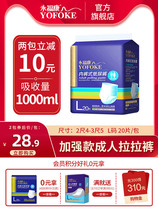 Yongfukang adult diapers for the elderly with pull-up pants large size men and women thickened disposable panty diapers