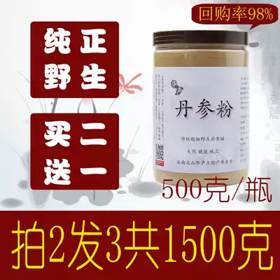 Yunnan Wenshan Huasheng pure wild Salvia powder Purple Salvia powder Ultrafine powder 500g powdered very fine 