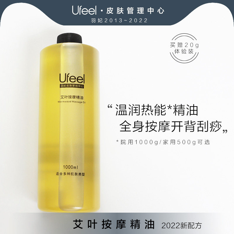 Artemisia massage essential oil whole body body beauty salon special massage oil through the meridian heating base oil scraping push back