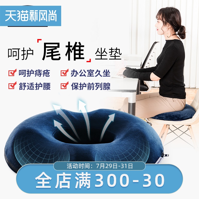 Lock hip cushion Office sedentary artifact Summer hip guard ridge vertebral chair cushion Memory cotton hemorrhoid pad