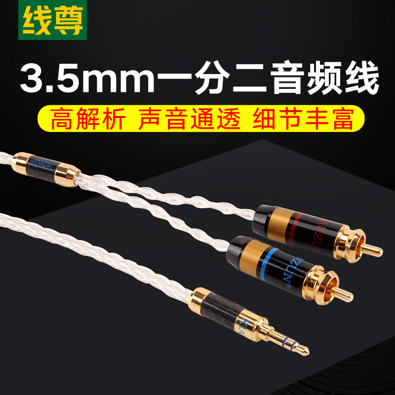 Line Zun DK980 single crystal copper silver plated 3 5mm turn double lotus head 10% Two audio line computer connected acoustics