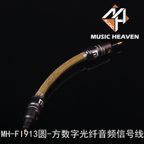 Music Heaven Round to Square AK380 AK240 PHA-3 HUGO MOJO Digital Optical Audio Cable