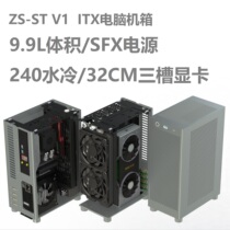 (Spot) ZS-ST ITX computer chassis 9 9L volume all aluminum vertical water cooling A4 chassis