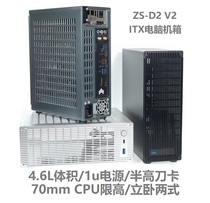 (现货)ZS-D2 ITX半高刀卡电脑机箱 版本V2 4 6L体积 全铝机箱