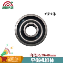 Balance machine cone dynamic balancer accessories fixture No. 3 cone vigorously bright cone wedge tire removal machine accessories