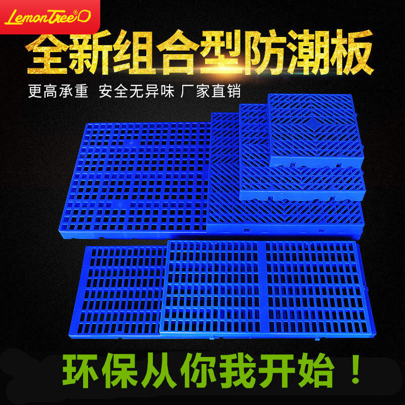 Base combination storage floor board kitchen flat dog cage kitchen cabinet moisture-proof pad 10cm cm shelf