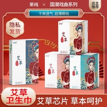 National trend mugwort sanitary napkin full box day and night combination student aunt napkin manufacturer direct sales opera