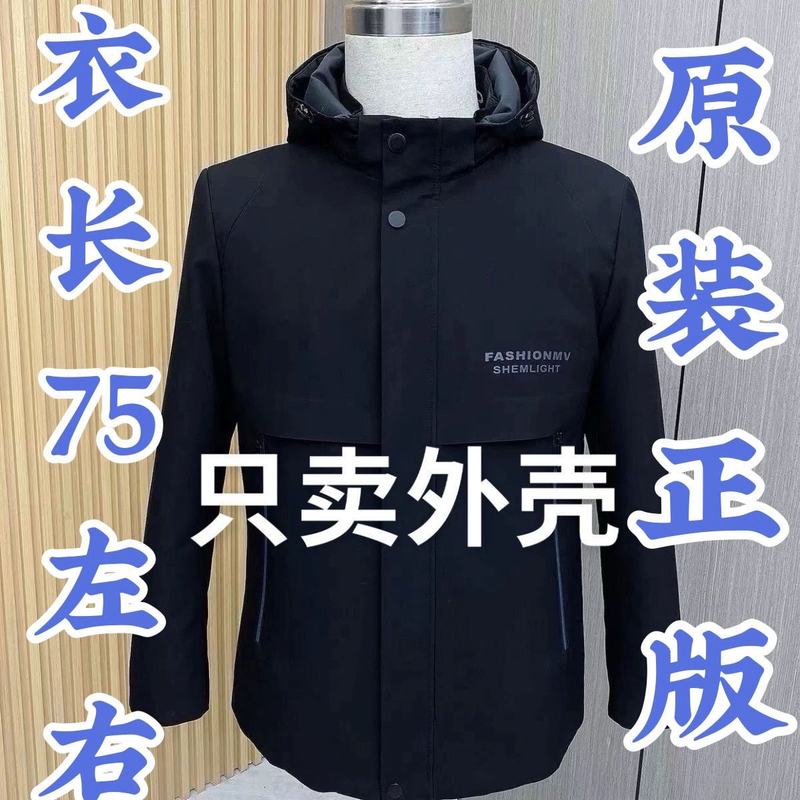 (Only Selling the Outer Shell) Original Genuine Men's Short Parka Outer Shell, Length Approximately 75 (No Fur Lining)