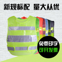 Reflective vest vest breathable car annual inspection traffic road construction engineering safety clothing fluorescent reflective clothing can be printed
