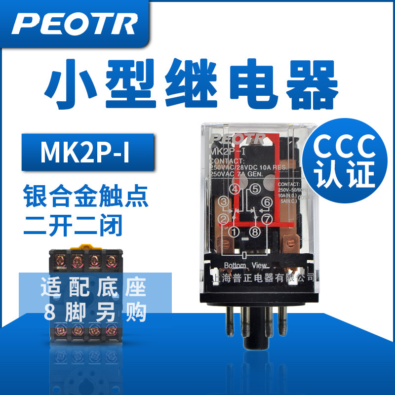 MK2P-I small universal relay PEOTR Puzheng (pujun) MK3P-I electromagnetic relay JTX-3C