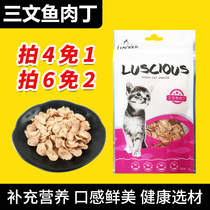 Lu Si CAT snacks Salmon DICED meat 35G Kittens Adult cats molar reward snacks Jerky meat strips Training snacks