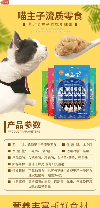 Lucy Meow Master Liquid Cat Snacks 2 hộp * 6 que, tổng cộng 12 que, thanh năng lượng, gói thức ăn ướt tươi dành cho mèo non và mèo trưởng thành, bánh pudding cho mèo - Đồ ăn nhẹ cho mèo