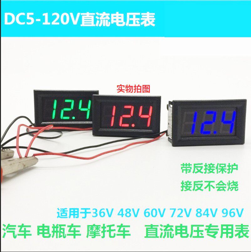 Two-wire digital DC electric pressure meter electric vehicle meter head counter-connection wire protection 12V 24V 36V 36V 48V 60V72V