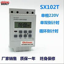 Xiangyang Electronics SX102T single and double countdown switch cycle timer timer switch 220V4000 watts