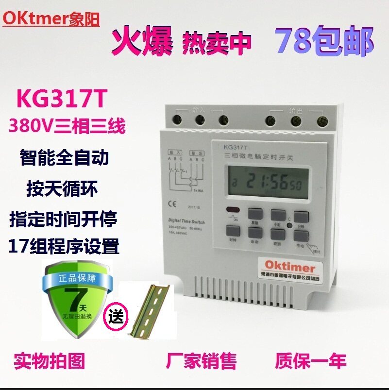 Three-phase timer KG317T380V three electric time controller water pump controller streetlight time control switch