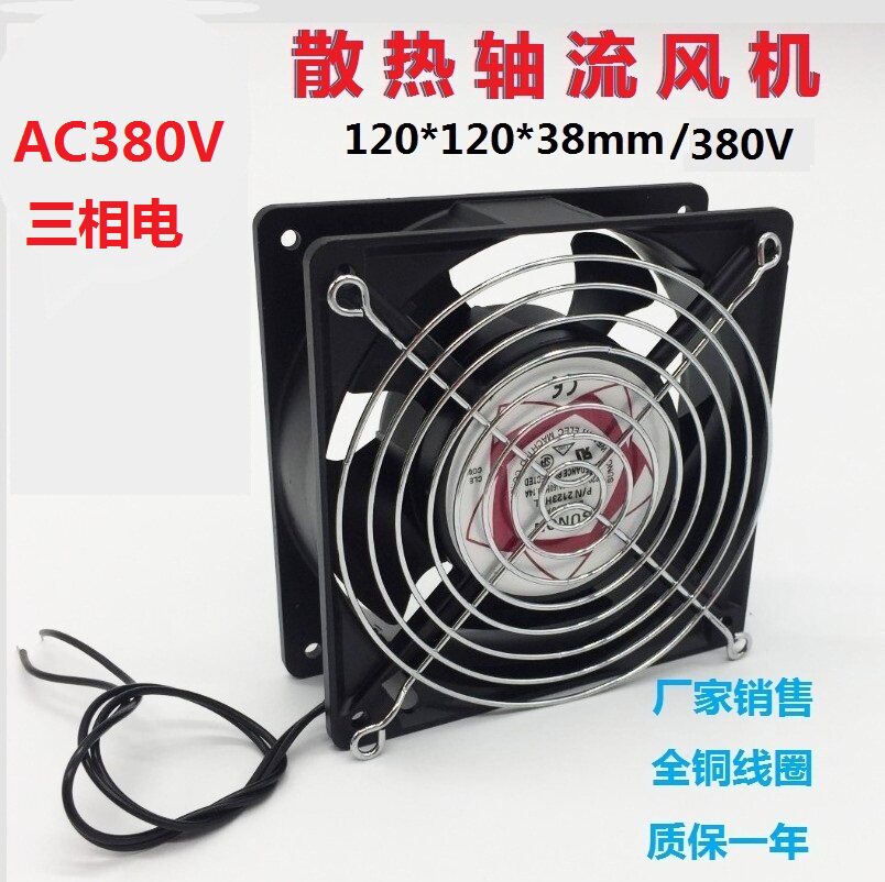 12 cm three-phase electric 380V industrial ventilator distribution cabinet exhaust fan electric box heat dissipation ventilator ventilator axial flow fan