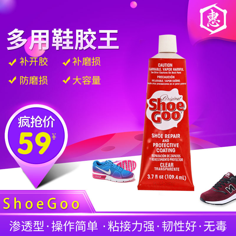 shoegoo shoe glue patch AJyeezy skateboard upper anti-wear bottom broken Shoe Goo universal sticky shoe glue king