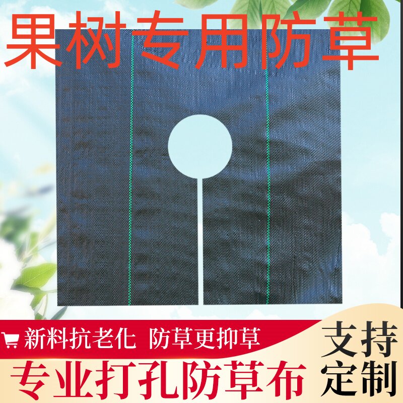 Агроткань от сорняков для сельского хозяйства, перфорированная ткань для борьбы с сорняками, антисорняковая ткань для цитрусовых, апельсинов, локватов, ткань Zero-Cut для борьбы с сорняками, пленка для подавления сорняков.