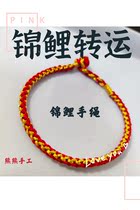 Hand-woven rope koi transfer bracelet ankle chain this year red rope couple hand rope to ward off evil friends