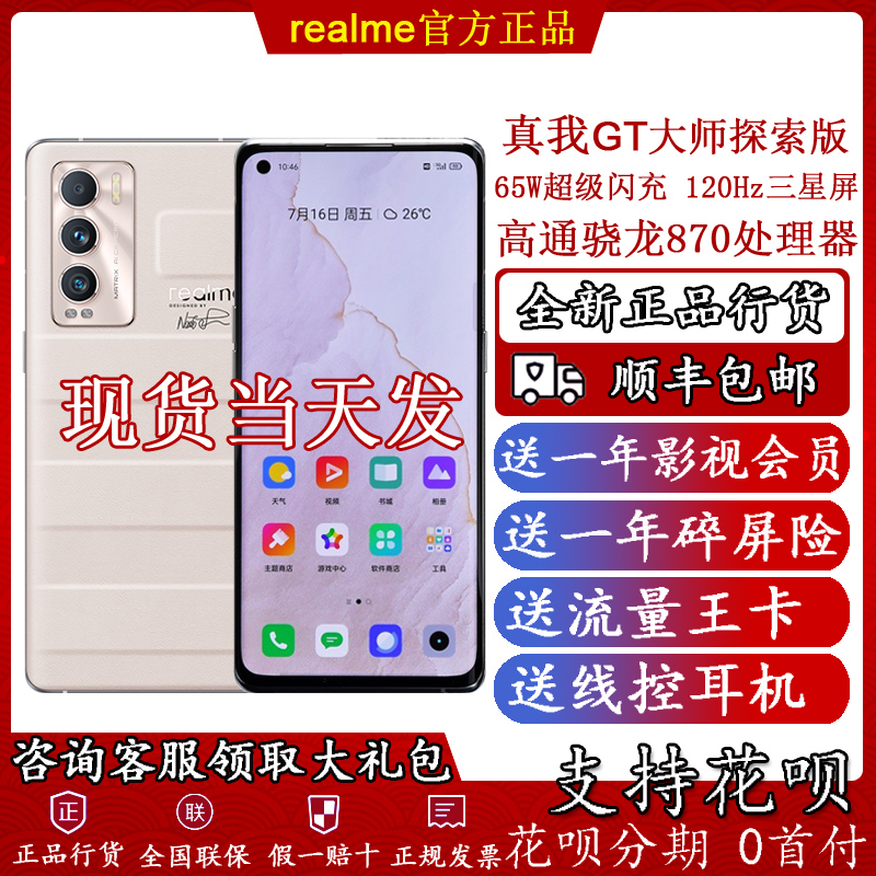 Spot accelerates realme (mobile phone) true me GT master exploration GT master GTNEO flash