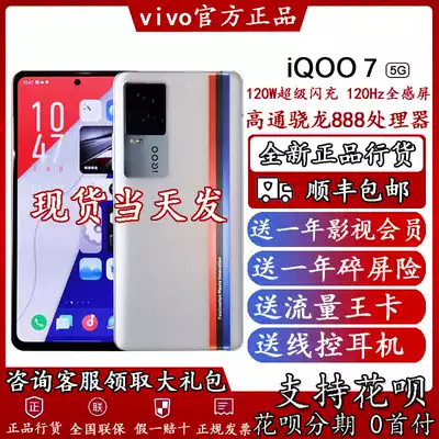 Spot quick hair vivo iQOO 7 Snapdragon 888 full Netcom 5G game mobile phone 120W flash charge vivo iqoo8