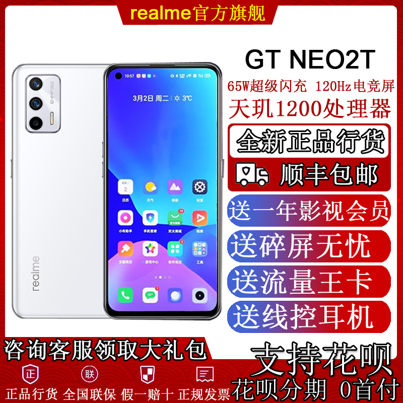 Spot SF express realme (mobile phone) real me GT Neo2t Dimensity 1200-AI gtneo2t