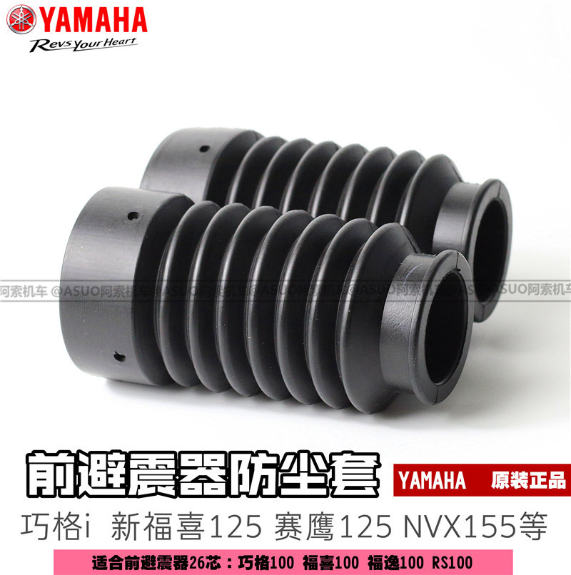 Yamaha Qiaoge i New Fuxi 125 Qiaoge 100 Front shock absorption dust cover Fork cover 