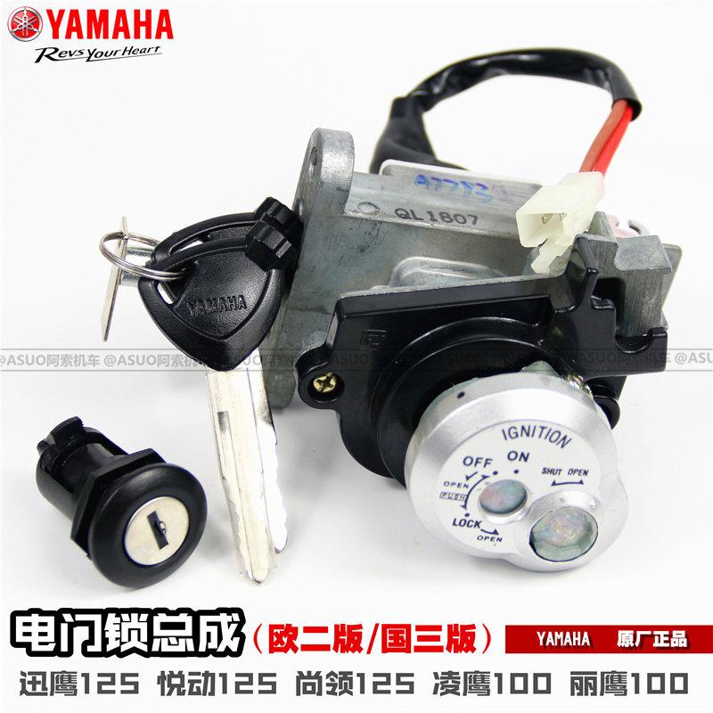 Yamaha Xun Hang 125 Shan Lying 125 Yu Yu Li Eagle 100 Lakeley 100 Faucet Lock Set Lock Electric Door Lock
