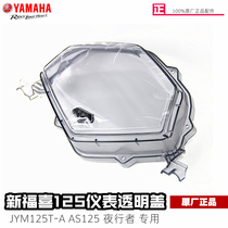 (Original) Yamaha new Fuxi 125 as125 night Walker instrument transparent cover instrument glass