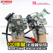 Yamaha 100 displacement model Qiaoge 100 Fuxi 100 Liying 100 Lingying 100 Carburetor Assembly