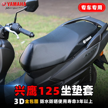 Yamaha xingying 125 modified 3d seat cushion cover, waterproof and sunproof protection original seat cushion, dedicated for special cars